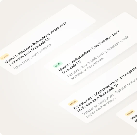 Карточки гипотез: что тестируем в email и push и почему