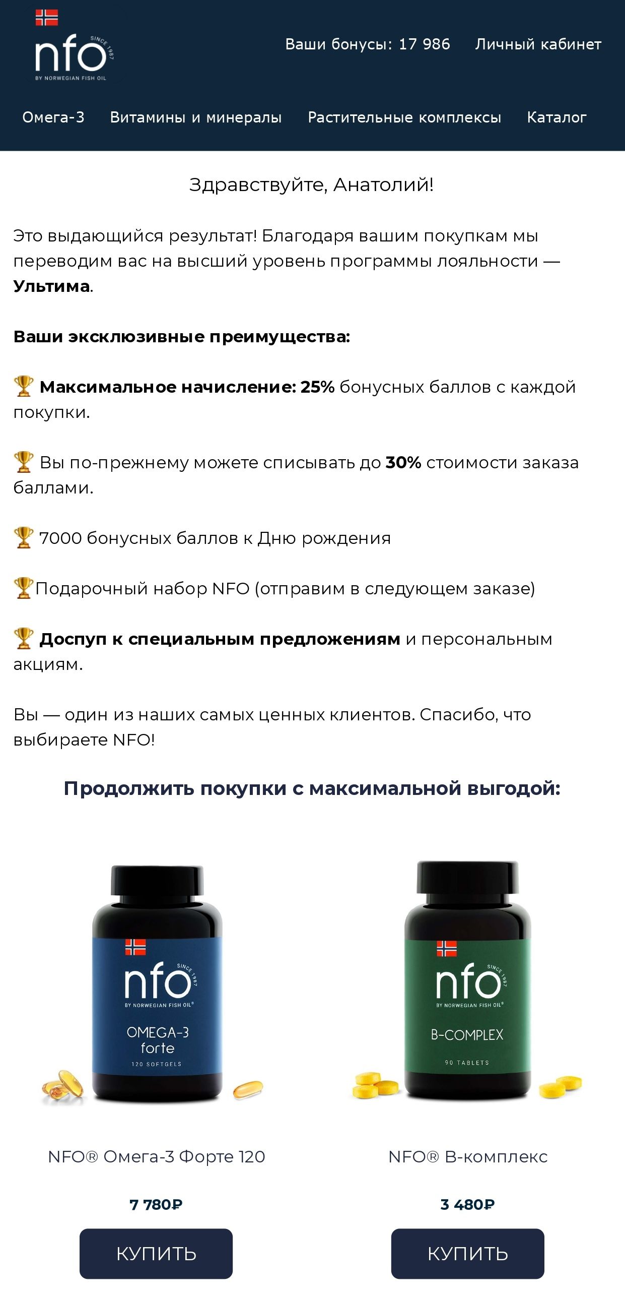 Так выглядит письмо с переходом на новый уровень программы лояльности
