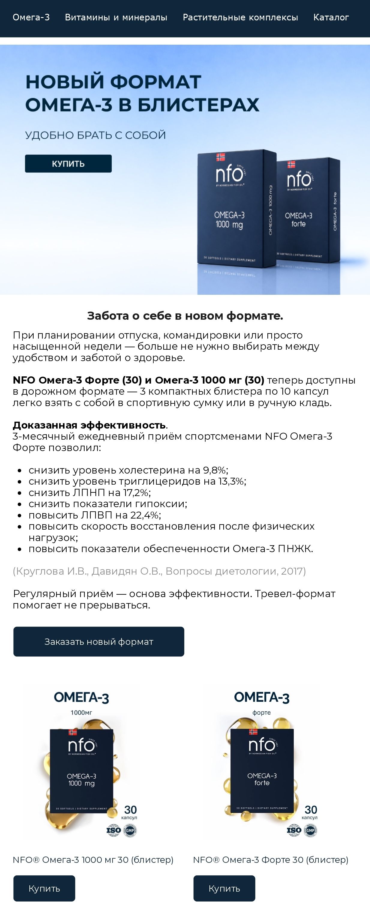 Информационная рассылка про новые форматы упаковок - только по активной базе: OR - 29,15%.