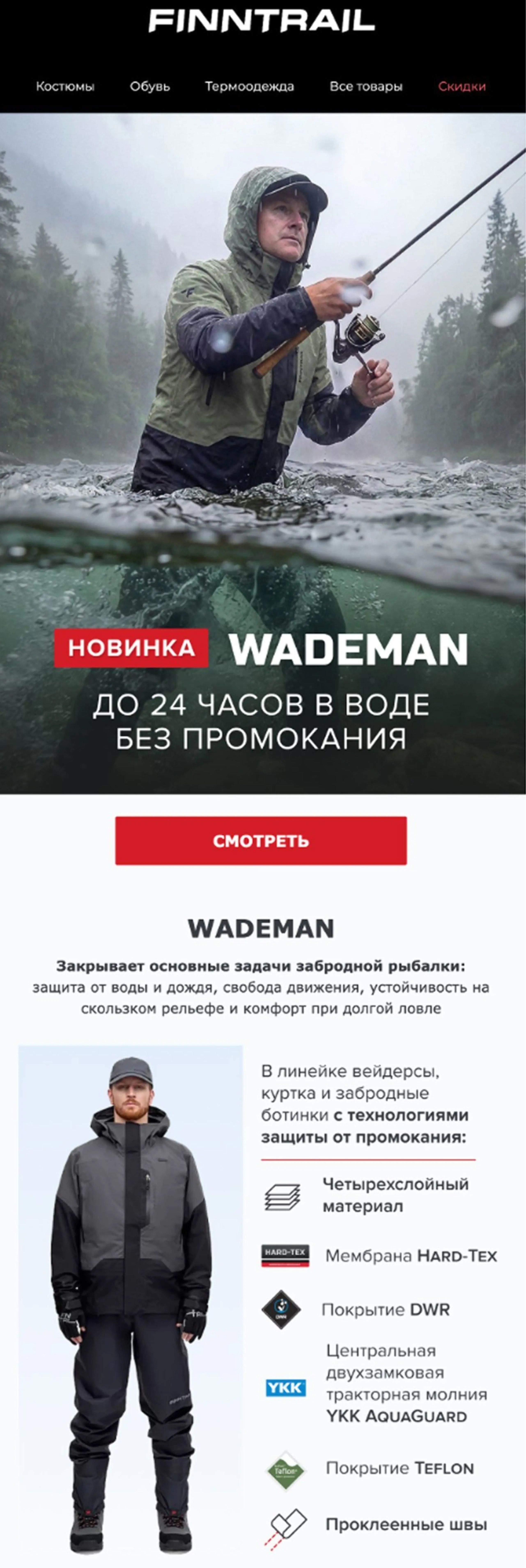Сегментированное письмо о новинках для сегмента «Рыбалка»