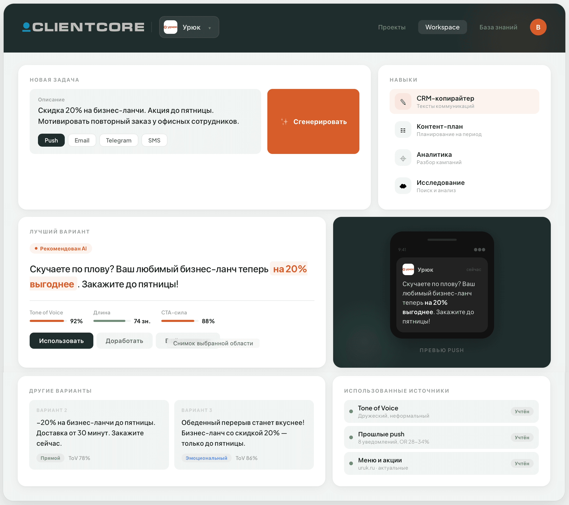 Интерфейс&nbsp;ClientCore Platform